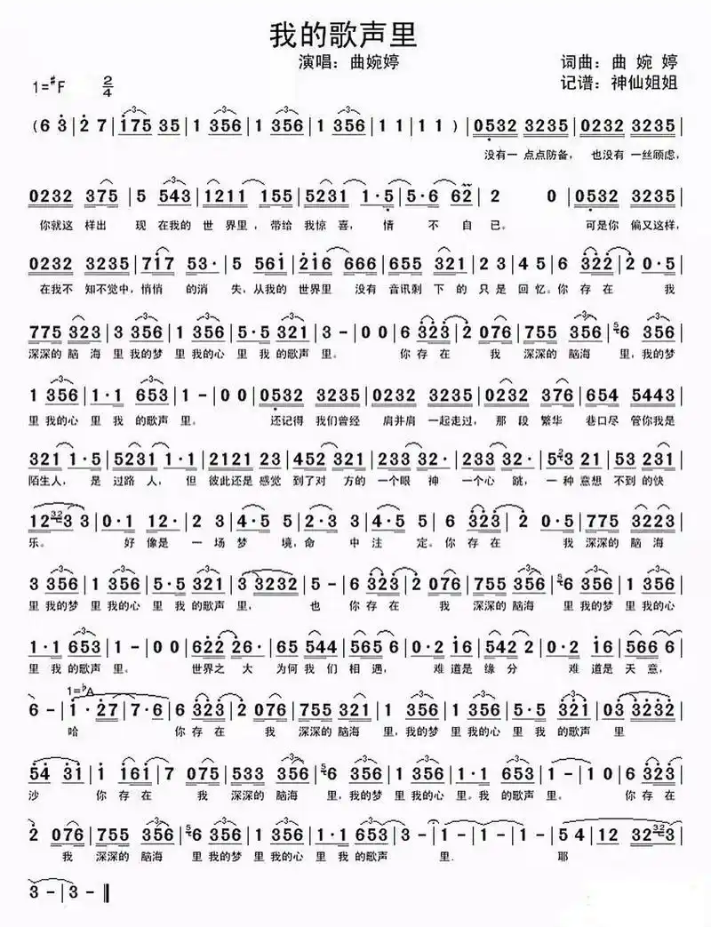 《我的歌声里》#f调 简谱