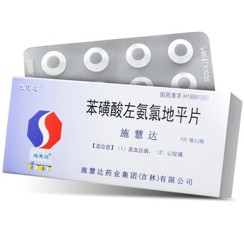 施慧达 苯磺酸左氨氯地平片 2.5mg*14片/盒 详见说明书