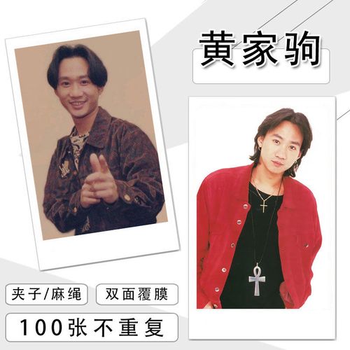 黄家驹个人写真照片小卡明信片周边100张lomo卡片