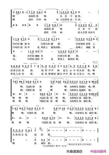 《天边的骆驼(合唱歌曲)》蒋大为作词 蒋大为作曲 蒋大为演唱 ,原创歌