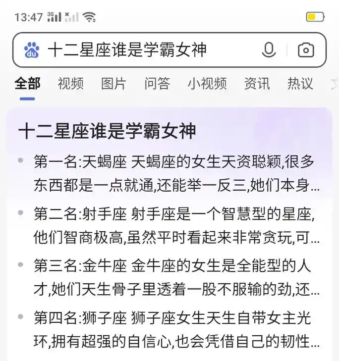 13:47十二星座谁是学霸女神0全部视频图片问答小视频资讯热 - 抖音