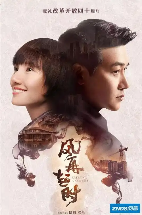 袁泉和陆毅主演的电视剧《风再起时》值得看吗?