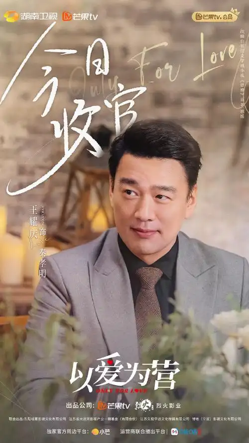 以爱为营超话【江城快报】深秋开始的故事在初冬迎来结局,从一见钟情