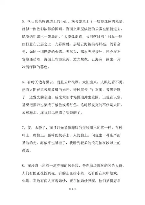描写海边景色的句子