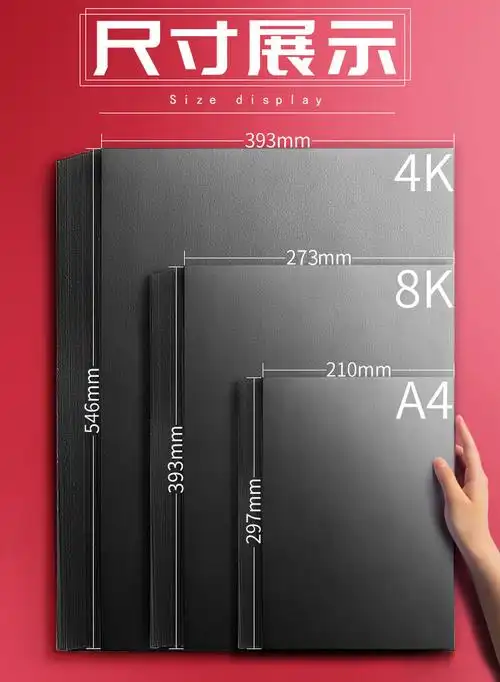 黑色卡纸a4纸手工纸4开加厚八开黑纸4k手工硬纸美术画画纸绘画纸8