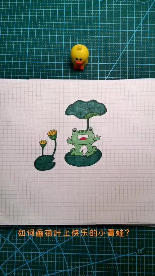 如何画荷叶上快乐的小青蛙?
