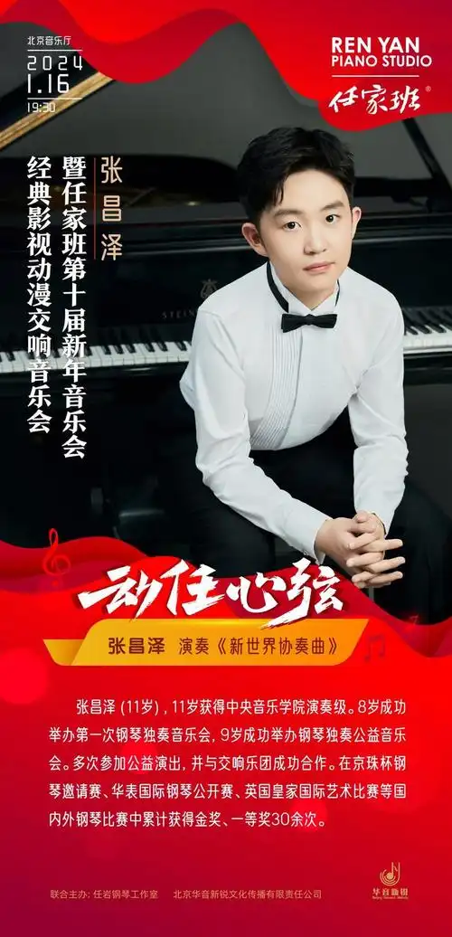 动任心弦-个人海报--a_张昌泽