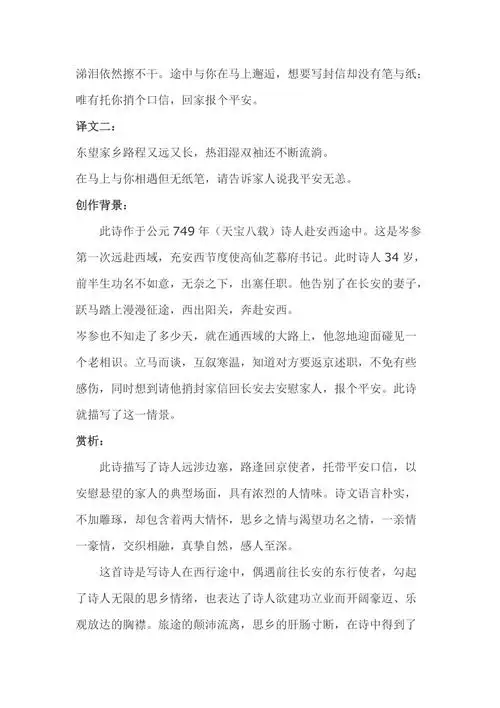 岑参逢入京使马上相逢无纸笔凭君传语报平安原文诗意及诗文赏析