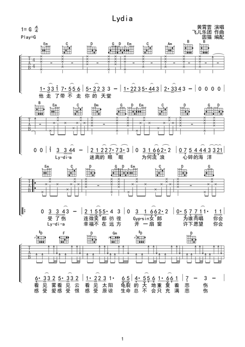 lydia吉他谱-弹唱谱-g调-虫虫吉他