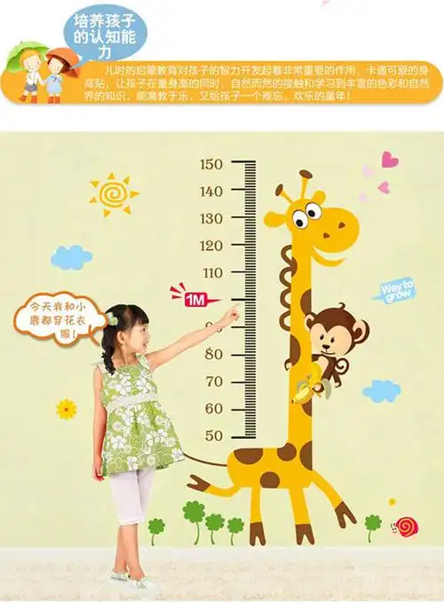 卡通儿童宝宝身高尺贴画墙贴测量身高贴纸儿童房卧室墙壁纸可移除