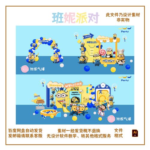 卡通黄色卡通人物可爱大眼萌宝宝宴儿童派对气球派对设计素材
