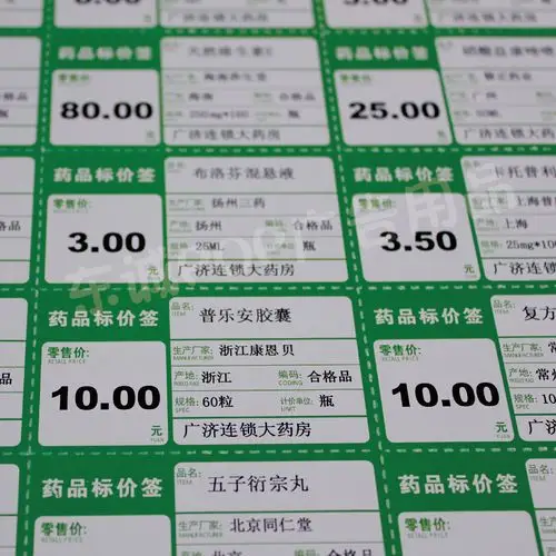 a4打印标价签纸价格药店药品品标签牌绿色pop广告纸
