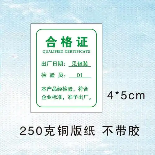 腾亿优品绿色产品合格证食品商品检验标签打孔不干胶商标贴纸产品贴纸
