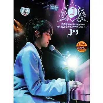 周杰伦:无与伦比演唱会双cd 七里香 mv(2cd vcd)(送精美海报,2张写真