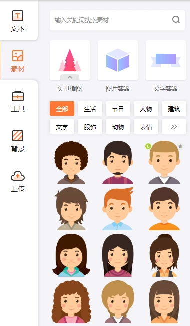 怎么通过图片编辑器做矢量图手机海报