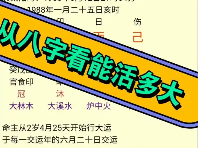 教你怎样从八字中看能活多久!寿命长短