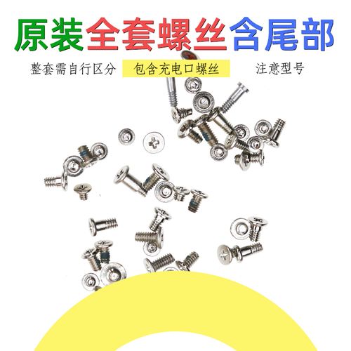 适用苹果iphone6s/7/8代全套手机8 plus主板充电口尾插底部螺丝钉