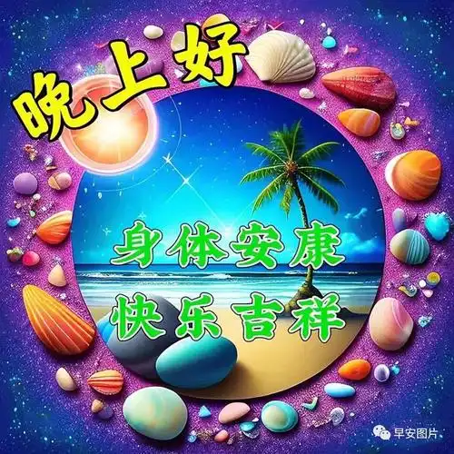 9月24日早上好最新版早安表情图片大全早安问候语祝福语愿君周末安康