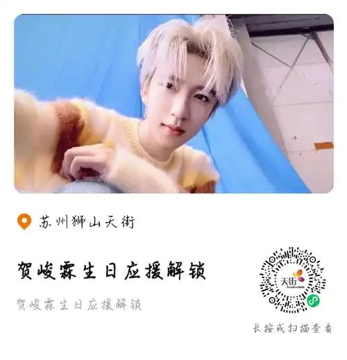 和贺峻霖一起拥抱春天##凝聚v力量##贺峻霖 梦蝶破笼