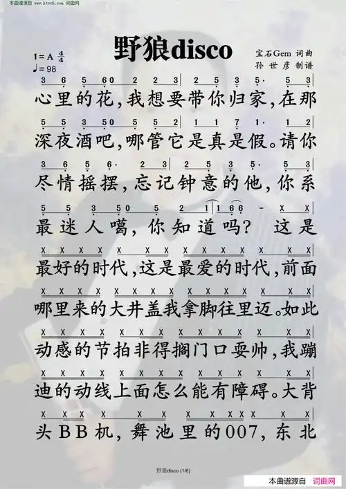 野狼disco简谱1