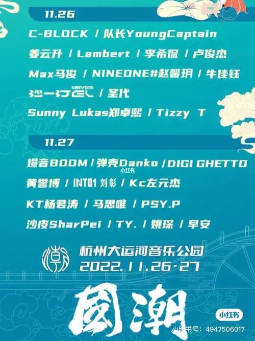 26号杭州国潮音乐节