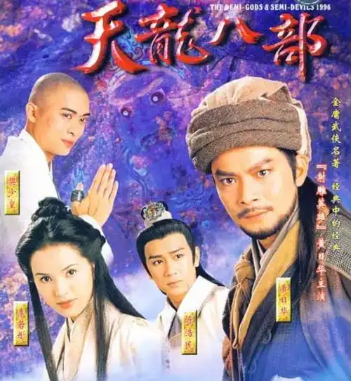 回顾82版天龙八部演员今境况虚竹晚节不保段誉老得认不出