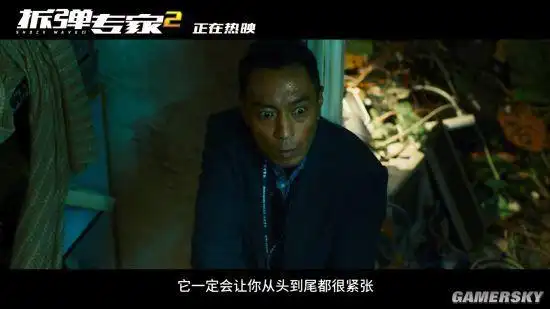 拆弹专家2首周末票房破4亿爆炸特辑来了