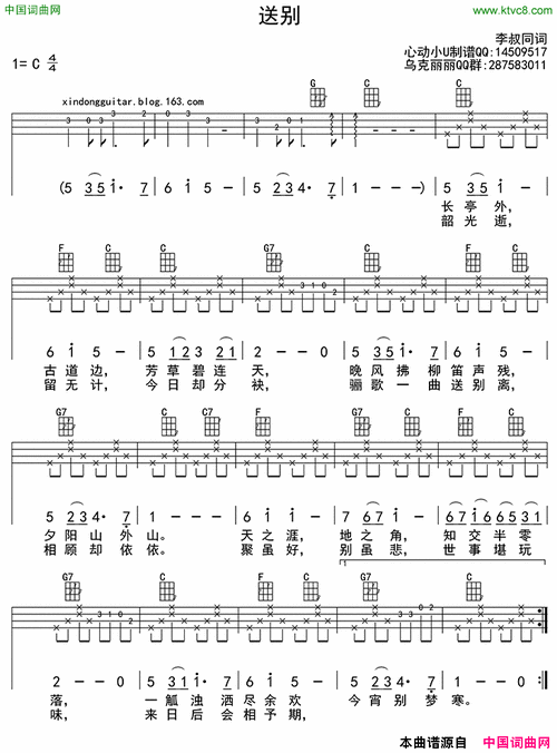 送别ukulele四线谱简谱1