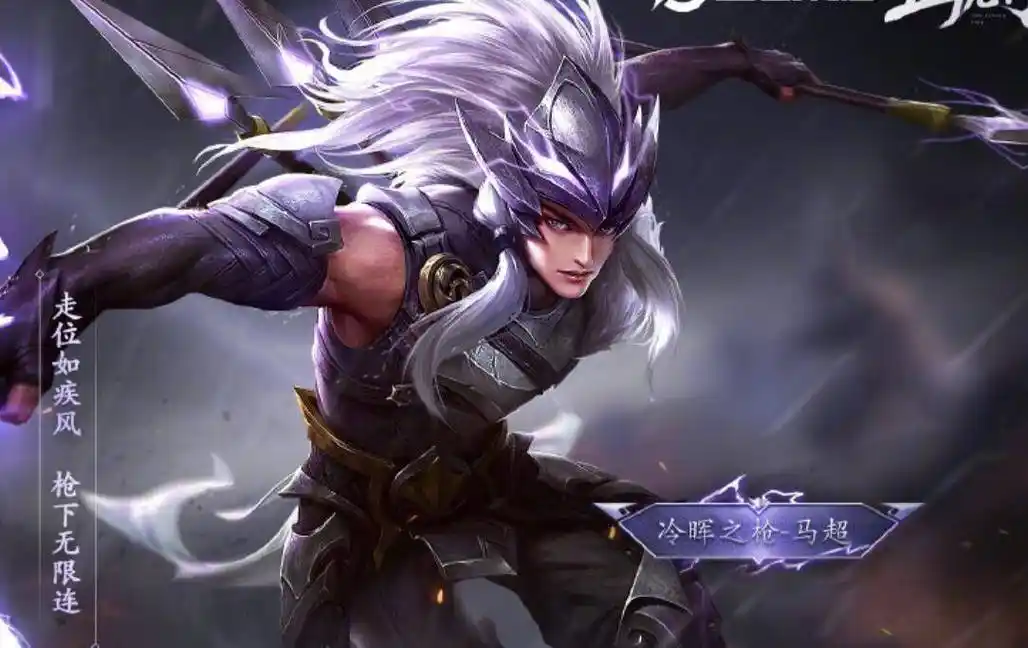 王者荣耀马超即将上线考验操作难度略高手残表示已放弃