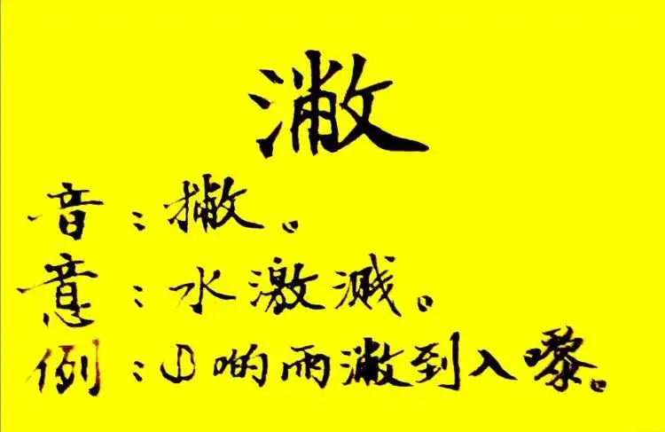 225《粤语寻踪》陈升阳 每日一字之"潎"