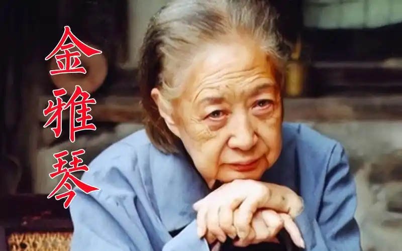 金雅琴《我爱我家》于大妈,拍《我们俩》81岁获金鸡,东京国际电影节