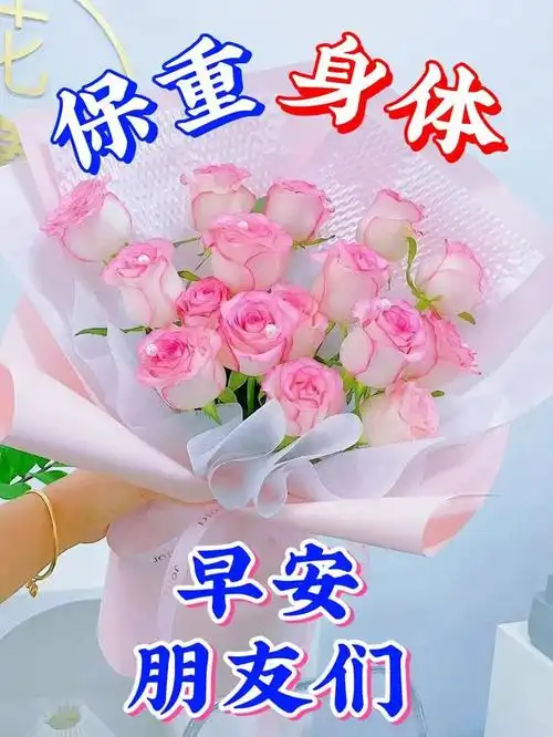 关怀老同学的早上好问候语免打字好看的早安祝福图片带字表情包