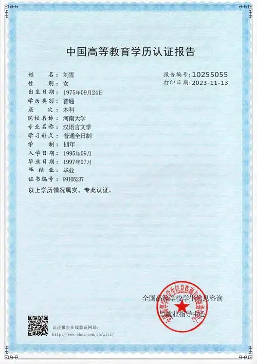 学信网p图 新版学信网截图学历p图教育部学历证书电子注册备案表p图