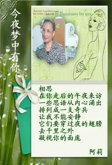 今夜梦中有你(图文/阿莉)