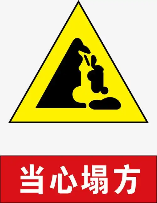 塌方风景景区标志