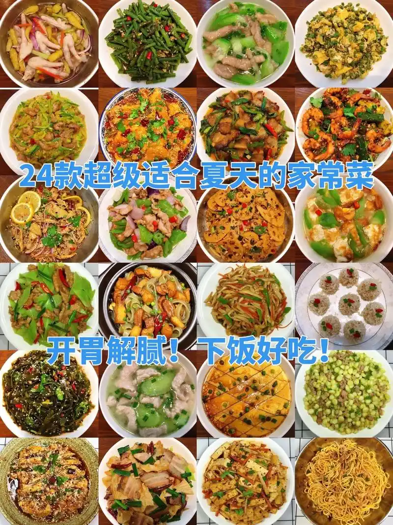 24款超级适合夏天的家常菜合集!超级下饭.97大家好呀!给大 - 抖音