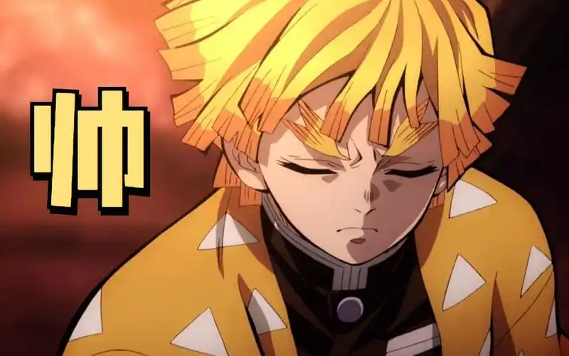 鬼灭之刃 我妻善逸拔刀一次帅一次