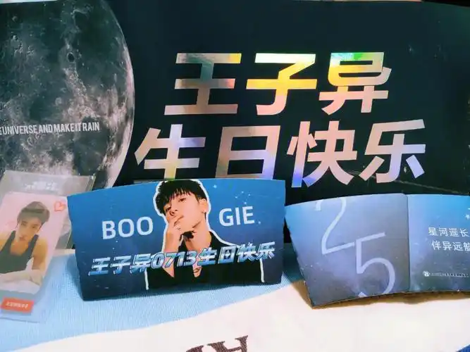 茶百道王子异应援