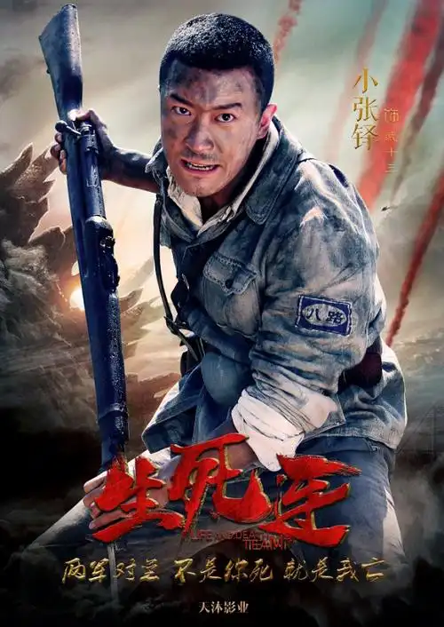 生死连2020-11-14 03:07:01由丹琳,小张铎领衔主演的抗战题材电视剧