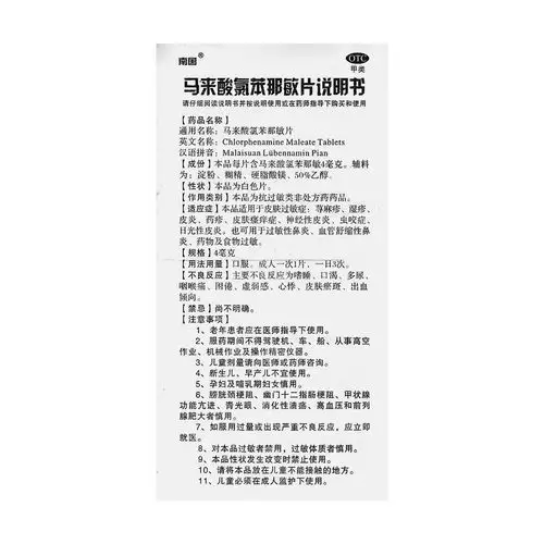 本品适用于皮肤过敏症:荨麻疹,湿疹,皮炎,药疹,皮肤瘙痒症,神经性皮炎