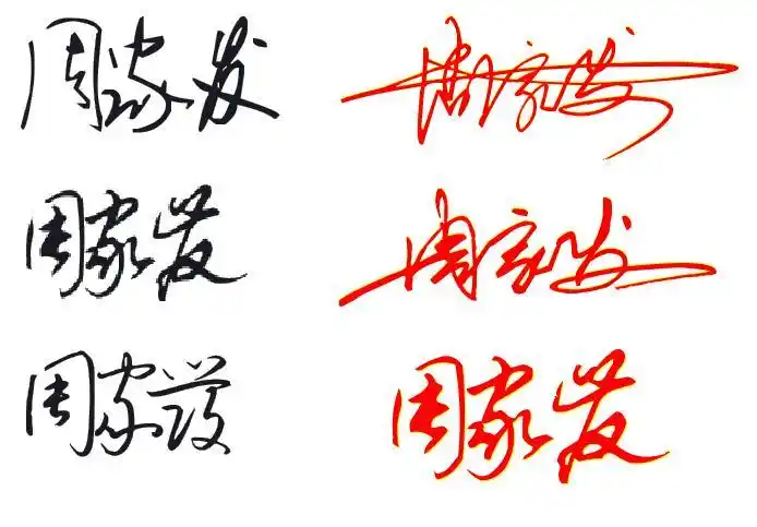 可以帮我设计一个签名吗?我叫周家发 谢谢