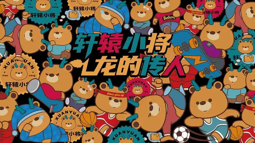 轩辕小将2022——国潮动漫ip第一品牌