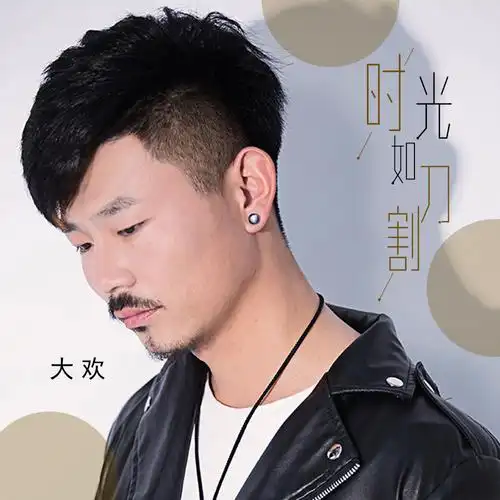 时光如刀割_大欢_高音质在线试听_时光如刀割歌词|歌曲下载_酷狗音乐