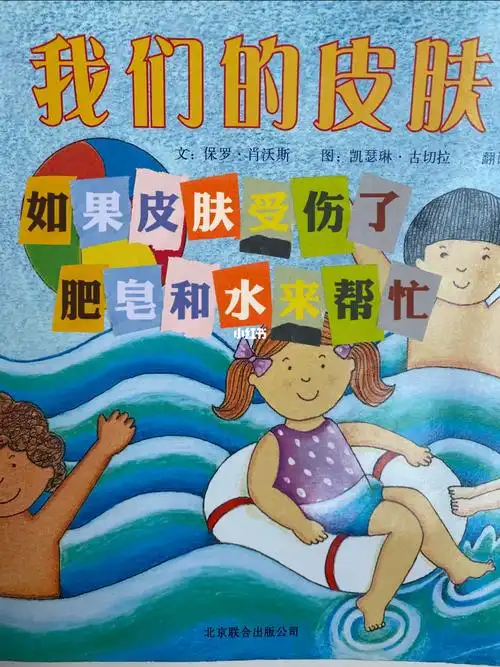有声绘本50我们的皮肤认识保护皮肤