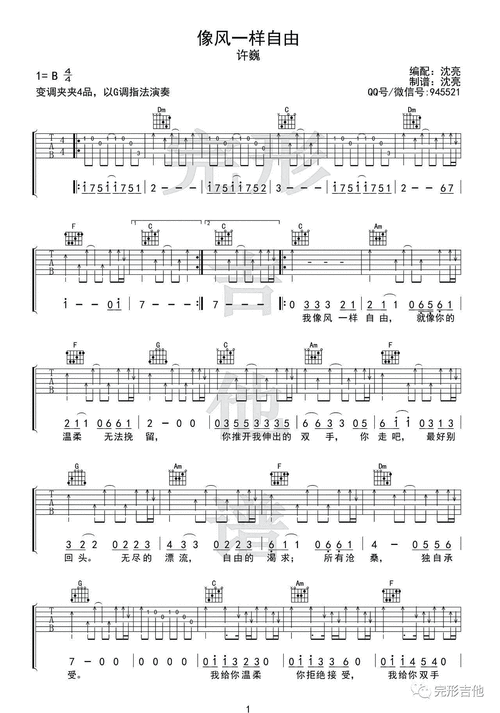 像风一样自由吉他谱 g调扫弦版_完形吉他编配_许巍1