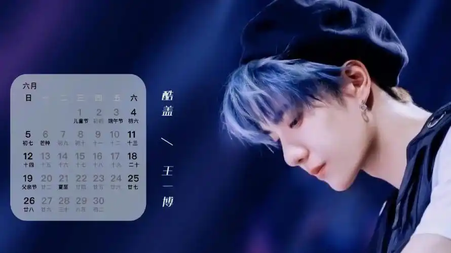 酷盖王一博电脑分区壁纸分享