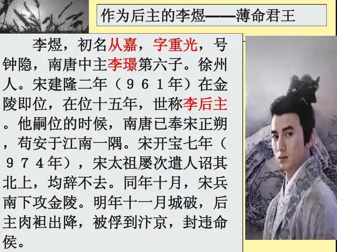 虞美人(附李煜详细介绍)ppt