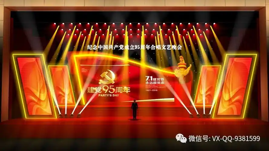 麦田舞美设计建党95周年舞美效果图案例分享_舞台