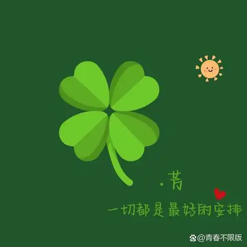 幸运四叶草 简约字母头 姓氏头像 绿色背景图 微信朋友圈背景图|微信