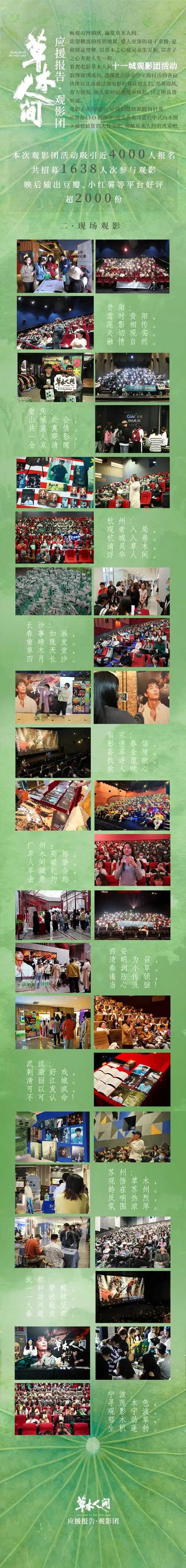 吴磊超话|90草木人间·十一城观影团应援报告    畅观山河锦绣,遍览